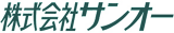 サンオーのロゴ