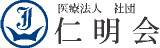 医療法人社団仁明会のロゴ