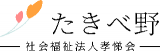 社会福祉法人孝悌会のロゴ