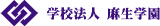 学校法人麻生教育学園のロゴ
