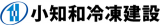 小知和冷凍建設のロゴ