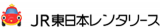 JR東日本レンタリースのロゴ