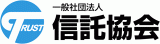 一般社団法人信託協会のロゴ