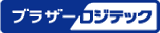 ブラザーロジテックのロゴ
