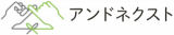アンドネクストのロゴ