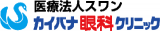 医療法人スワンのロゴ