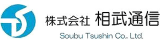相武通信のロゴ