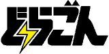 どらごんのロゴ