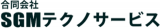 合同会社SGMテクノサービスのロゴ