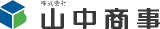 山中商事のロゴ