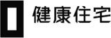 健康住宅のロゴ