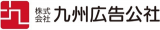 九州広告公社のロゴ