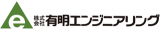 有明エンジニアリングのロゴ