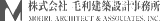 毛利建築設計事務所のロゴ