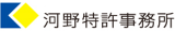 河野特許事務所のロゴ