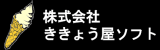 ききょう屋ソフトのロゴ