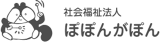 社会福祉法人ぽぽんがぽんのロゴ