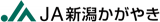 新潟かがやき農業協同組合（JA新潟かがやき）のロゴ