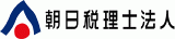 朝日税理士法人（士業・東京都）のロゴ