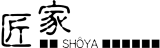 匠家のロゴ