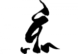 漆芸舎のロゴ