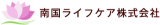 南国ライフケアのロゴ