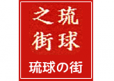 琉球の街のロゴ