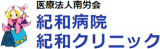 医療法人南労会のロゴ