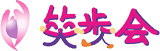 アコンプリシーのロゴ