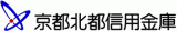 京都北都信用金庫のロゴ