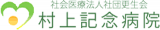 社会医療法人社団更生会のロゴ