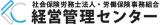 社会保険労務士法人経営管理センターのロゴ