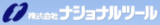 ナショナルツールのロゴ