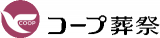 コープ葬祭のロゴ
