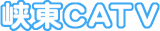 峡東ケーブルネットのロゴ