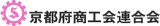 京都府商工会連合会のロゴ