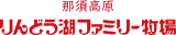 那須興業のロゴ