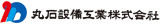 丸石設備工業のロゴ