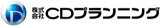CDプランニングのロゴ