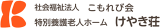 社会福祉法人こもれび会のロゴ