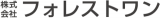 フォレストワンのロゴ