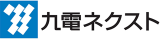 九電ネクストのロゴ