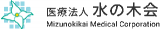 医療法人水の木会のロゴ