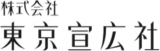 東京宣広社のロゴ