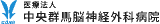 医療法人中央群馬脳神経外科病院のロゴ