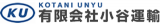 有限会社小谷運輸のロゴ