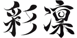 社会福祉法人彩凜会のロゴ