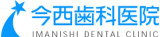 今西歯科医院のロゴ
