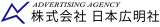 日本広明社のロゴ