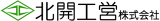 北開工営のロゴ